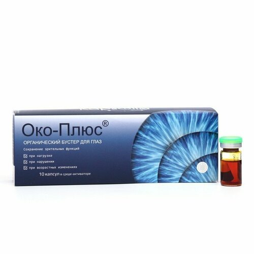 Органический комплекс для глаз Око-Плюс, 10 ампул по 500 мг в среде-активаторе (комплект из 2 шт)