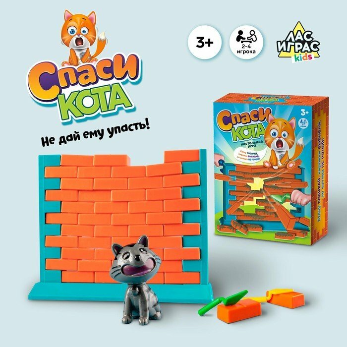 Настольная игра «Спаси кота», ловкость, 2-4 игрока, 3+ (комплект из 2 шт)