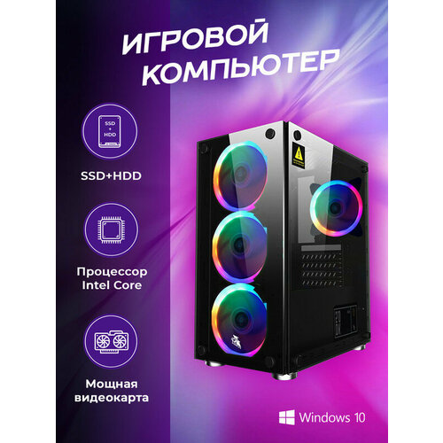 Системный блок Игровой компьютер TopGamer Intel Core i5 Radeon RX 580 8Gb