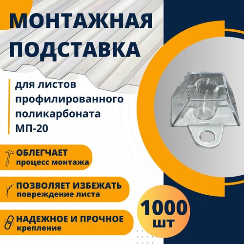 фото Подставка профилированный поликарбонат мп20 трапшайба нпф энтен