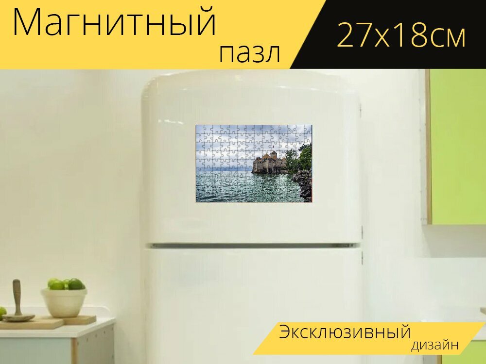 Магнитный пазл "Озеро, замок, небо" на холодильник 27 x 18 см.