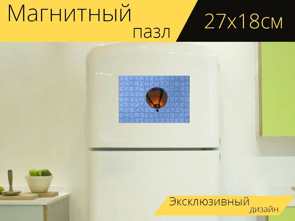 Магнитный пазл "Воздушный шар, апельсин, пленница шар" на холодильник 27 x 18 см.