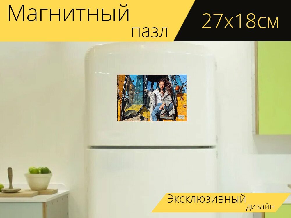 Магнитный пазл "Женщина, мода, тяжелая техника" на холодильник 27 x 18 см.