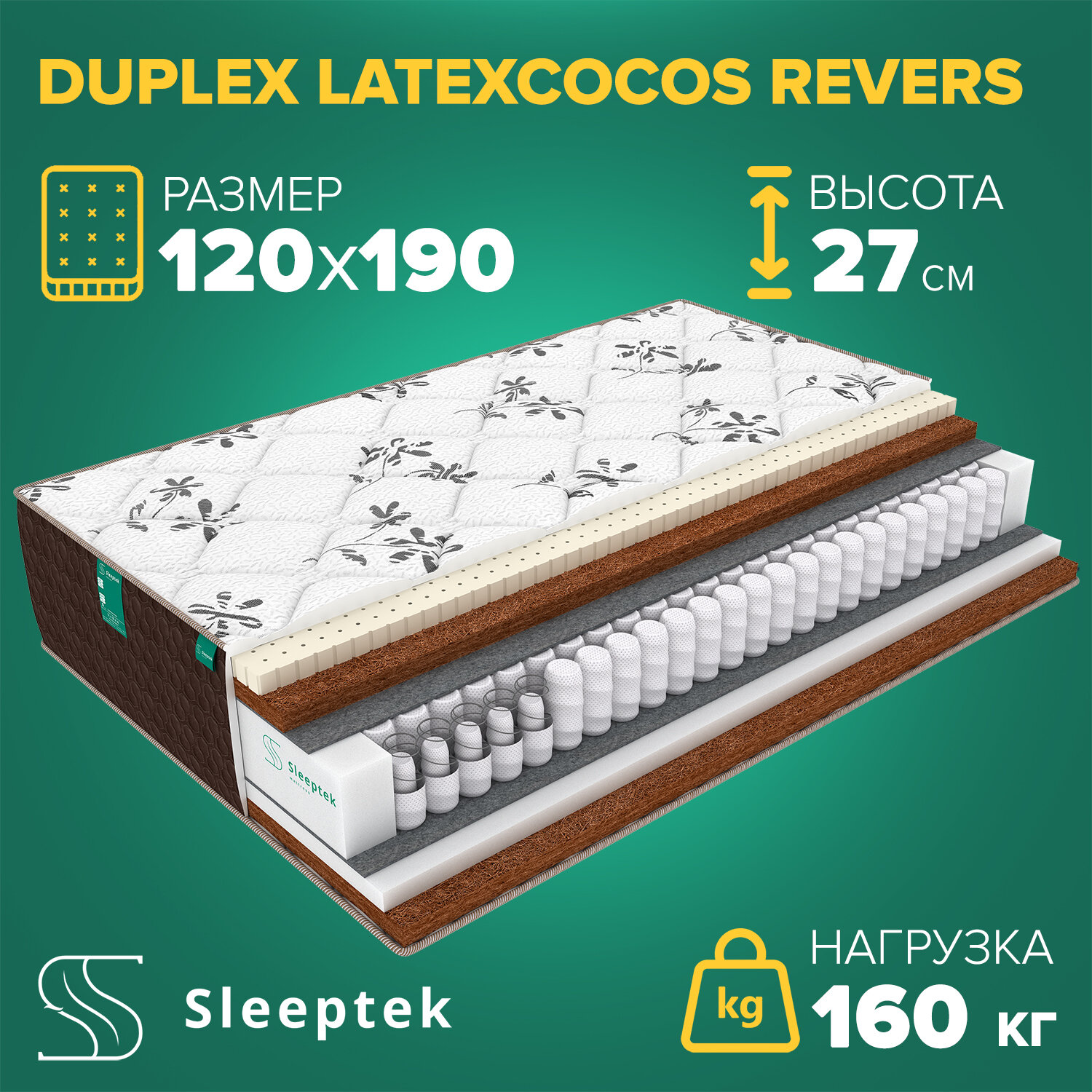 Матрас Sleeptek Duplex LatexCocos Revers 120х190