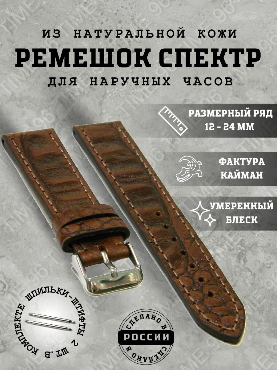 Ремешок коричневый 