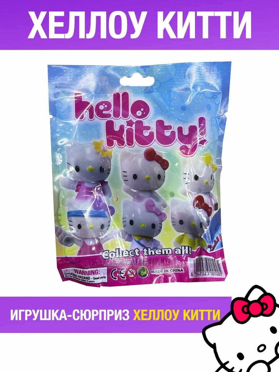 Фигурки-игрушки Хеллоу Китти игрушка сюрприз фигурка Hello Kitty