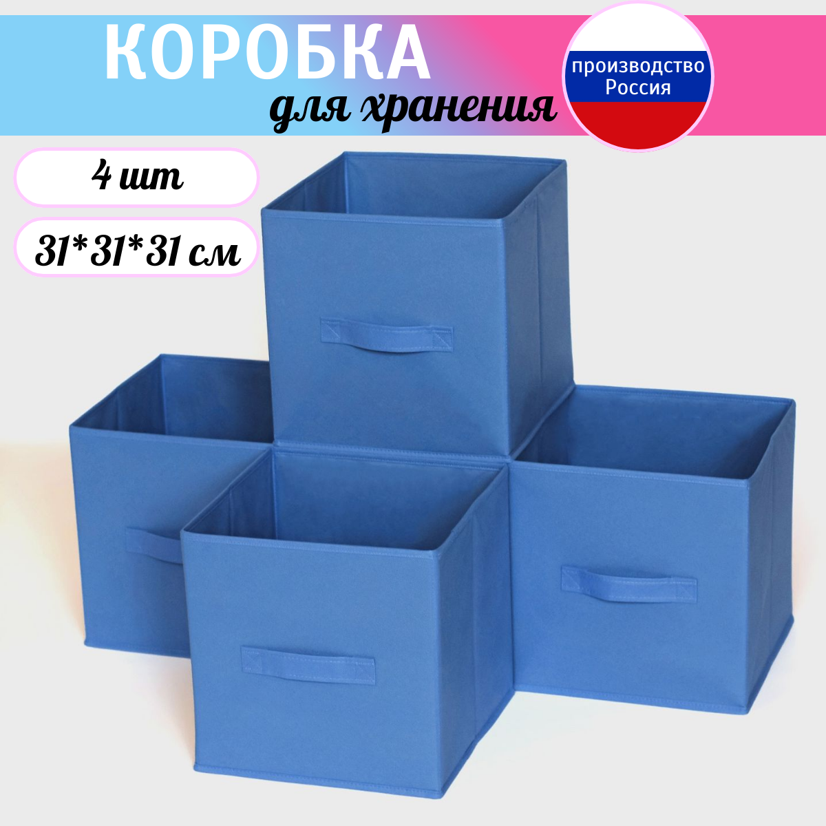 Короб для хранения стеллажный 31*31*31 см желтый. Набор из 4 штук