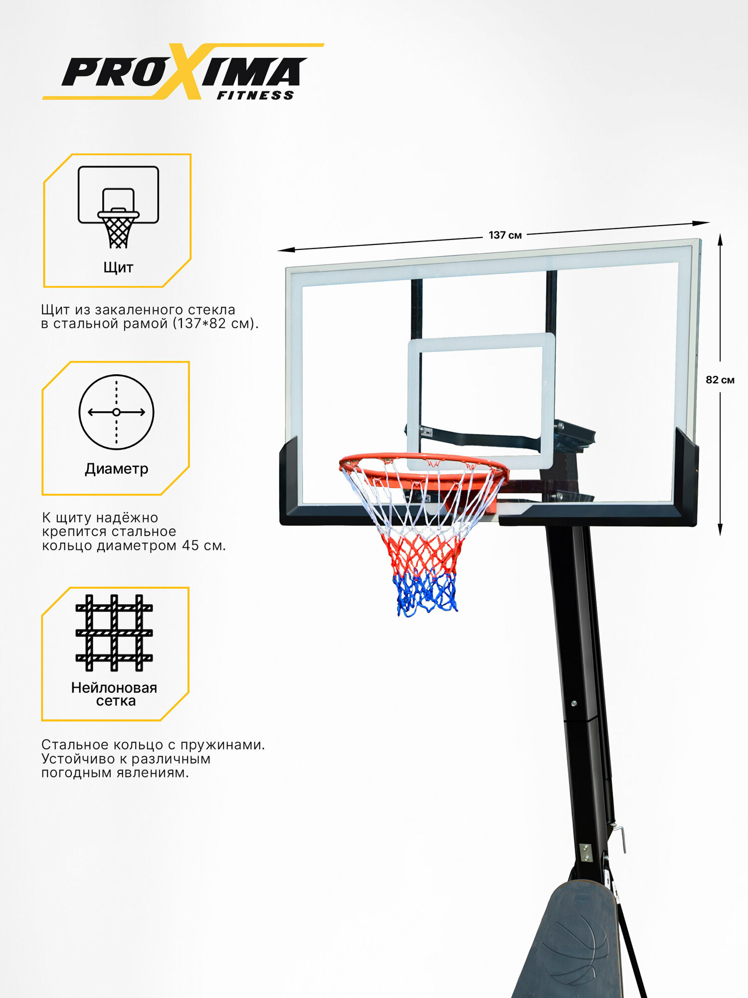 Мобильная баскетбольная стойка Proxima 54" S027, 137х82 см, стекло — фото 1