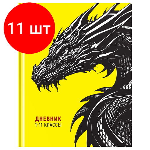 Комплект 11 шт, Дневник 1-11 кл. 40л. (твердый) BG Дракон, матовая ламинация, неоновый пантон