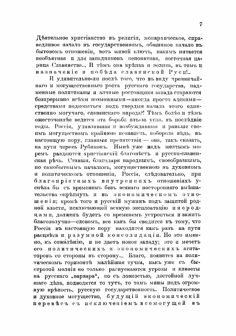 Книга Письма публициста (Марков Дмитрий Андреевич) - фото №5