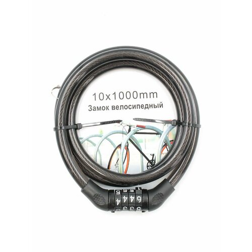 Велозамок 10x1000 мм кодовый черный трос 3281252-KR3 675₽