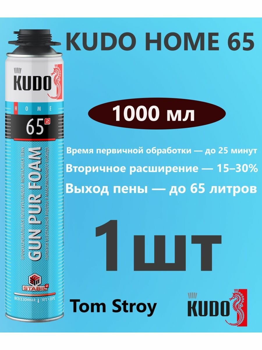 Профессиональная монтажная пена KUDO 65 Всесезонная, 1шт