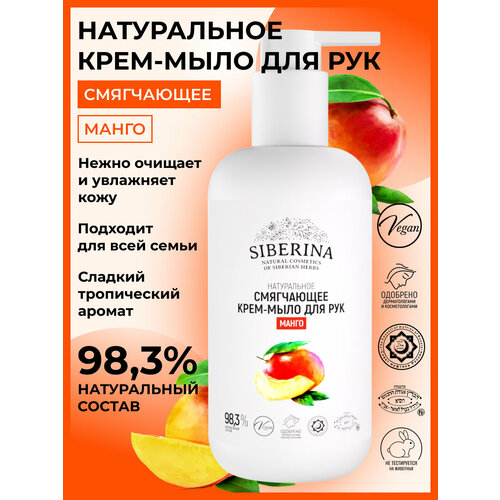 Siberina Крем-мыло смягчающее для рук 
