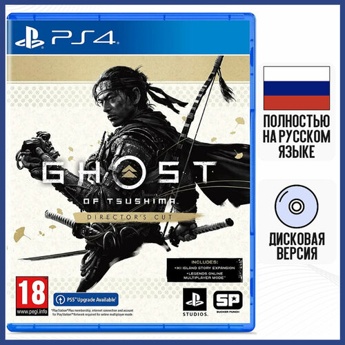 Игра Призрак Цусимы - Режиссёрская версия PS4 русская версия 4900₽