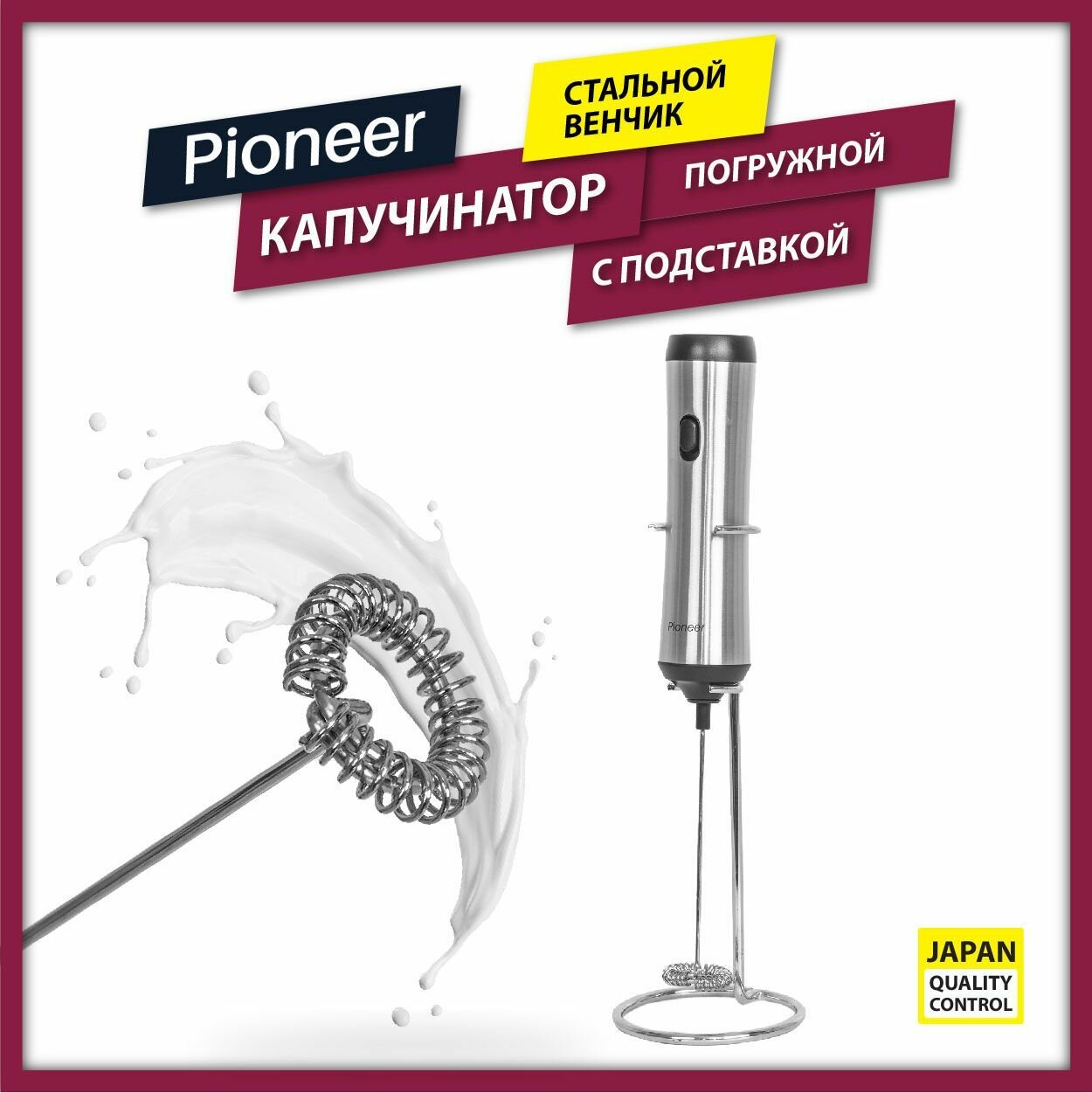 Капучинатор вспениватель для молока Pioneer погружной с подставкой и металлическим корпусом венчик из стали USB Type-c