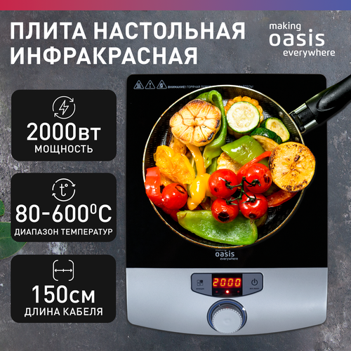 Электрическая плита инфракрасная настольная making Oasis everywhere A-PB1S 2000 Вт 1 конфорка 370000₽