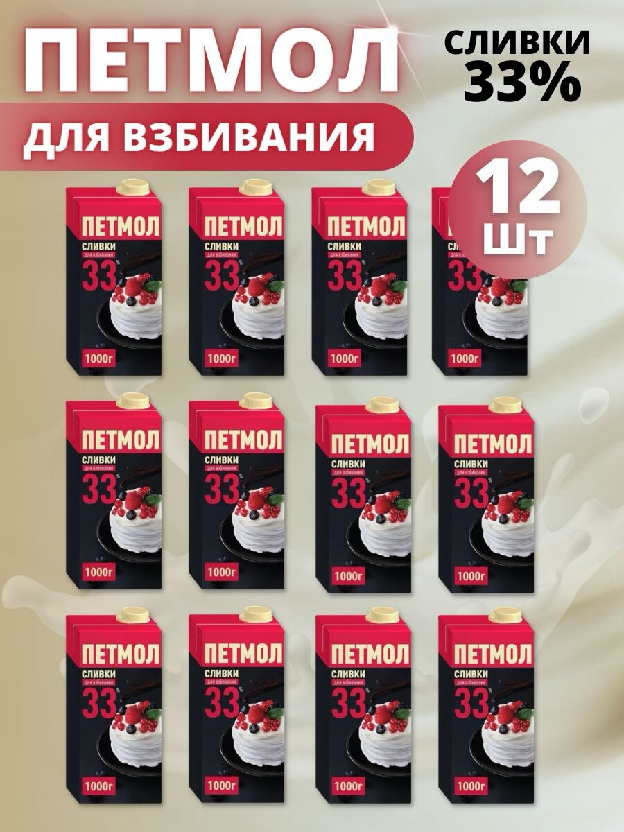 фото Сливки Петмол ультрапастеризованные, для взбивания 33%