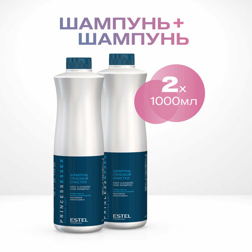 Шампунь PRINCESS ESSEX для очищения волос ESTEL PROFESSIONAL 1000 мл - 2 шт