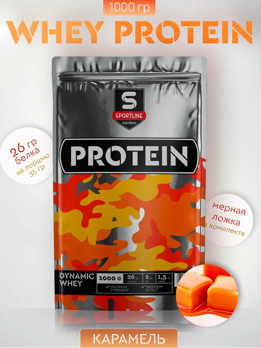 Протеин Dynamic Whey Protein SportLine Nutrition 1000гр карамель