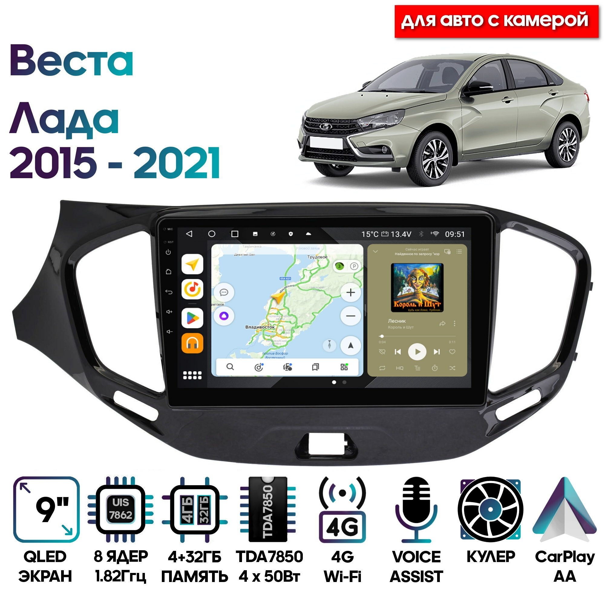 Штатная магнитола Лада Веста (Lada Vesta) 2015 - 2021 (для авто с камерой) / Android 10, 9 дюймов, 4/32GB, 8 ядер, DSP, 4G