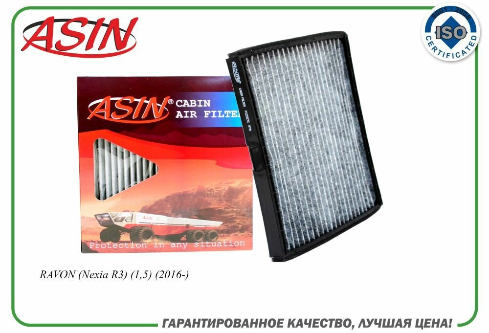 Фильтр салонный 95981206 ASIN. FC2327C угольный для RAVON Nexia R3 1,5 2016-