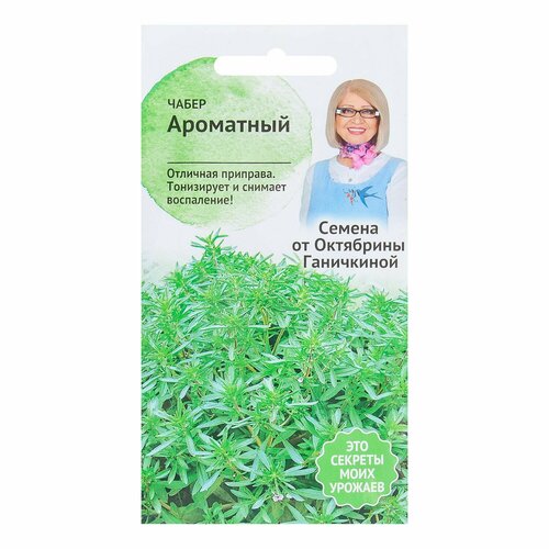 Семена Чабер Ароматный 0.2 г чабер ароматный 0 5г agroni