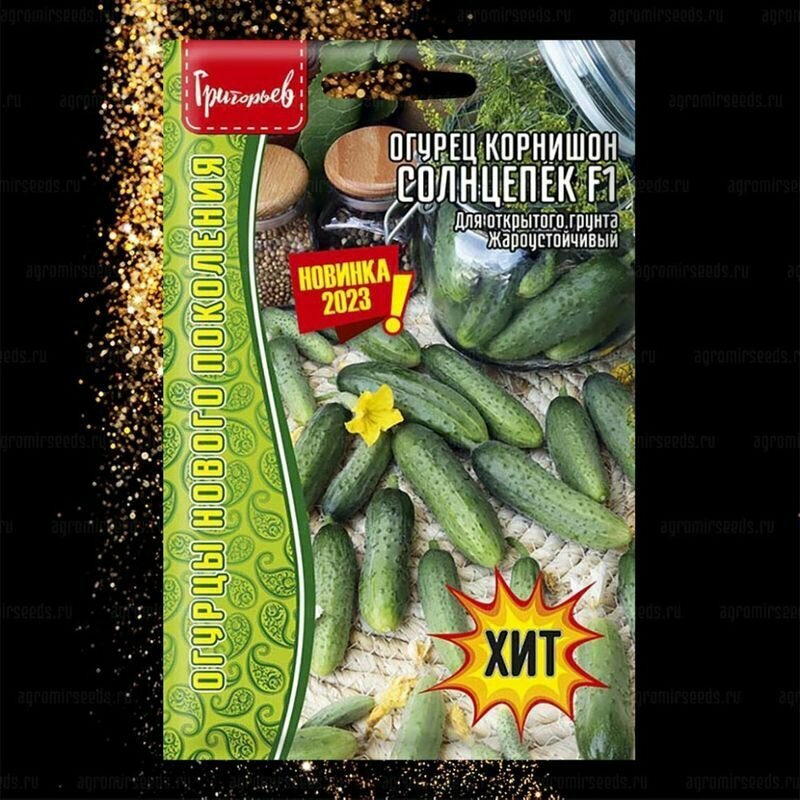 Огурец Солнцепек корнишон F1