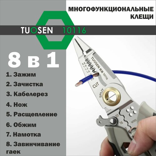 Многофункциональные клещи 8 в 1 Tuosen 10116/ пассатижи для зачистки проводов/ клещи электрика