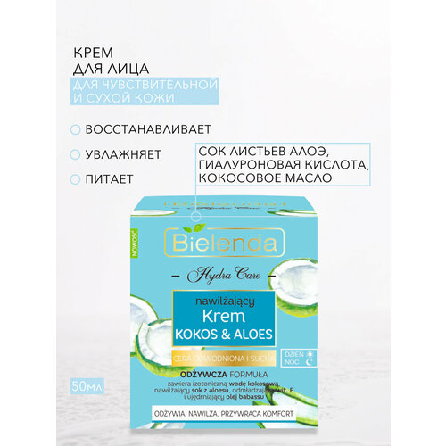 Bielenda Hydra Care Увлажняющий крем для лица Кокос&Алоэ для сухой и чувствительной кожи, 50 мл