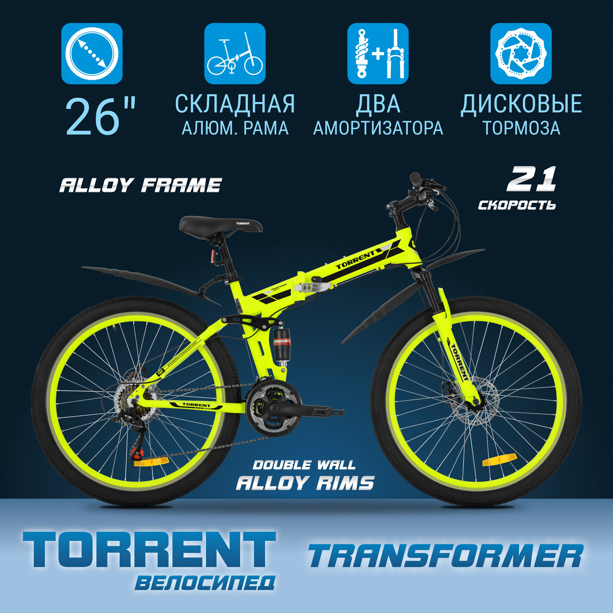 Велосипед TORRENT Transformer (рама алюминий 17", внедорожный, 21 скорость, колеса 26д.)