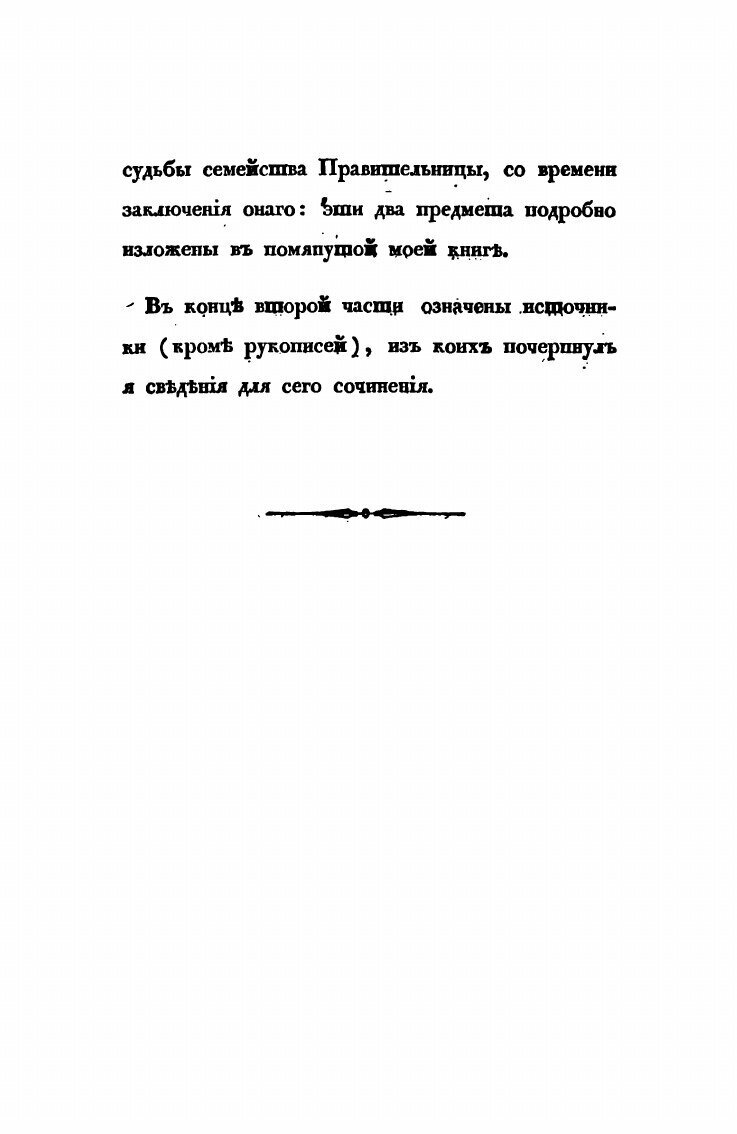 Книга Царствование Елизаветы петровны, Часть первая - фото №6