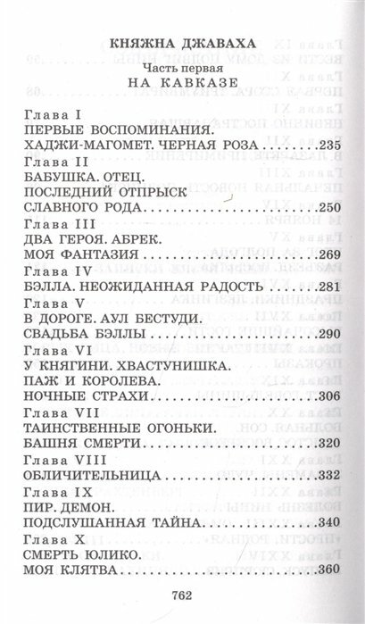Лучшие повести для девочек (Чарская Лидия Алексеевна) - фото №18