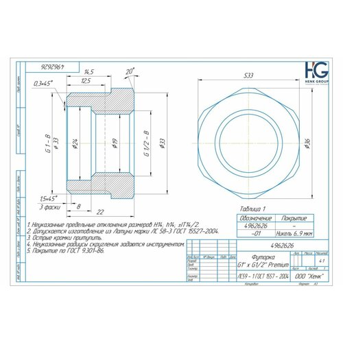 Brassco Футорка G1 х G1/2 Premium 4962626