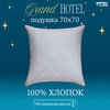 Фото #8 Подушка Grand Hotel 70x70 сатин на молнии