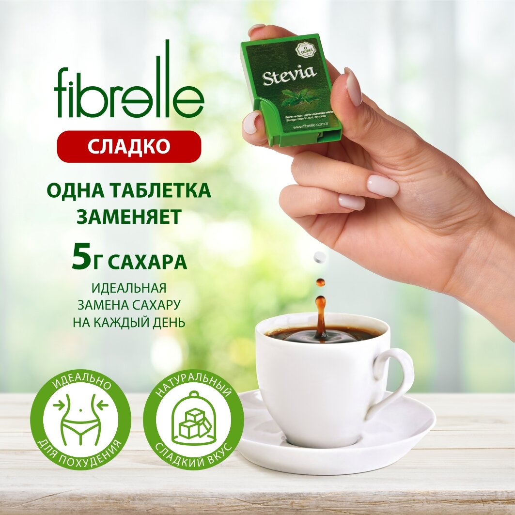 Сахарозаменитель стевия Fibrelle. 100 таблеток — фото 1