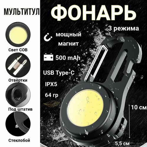 Фонарь мультитул тактический COMIRON TACTIC корпус CNC алюминий T6 IPX5 свет 20xCOB аккум 500 mAh USB Type-C отвёртки гаечный ключ карабин 1400₽