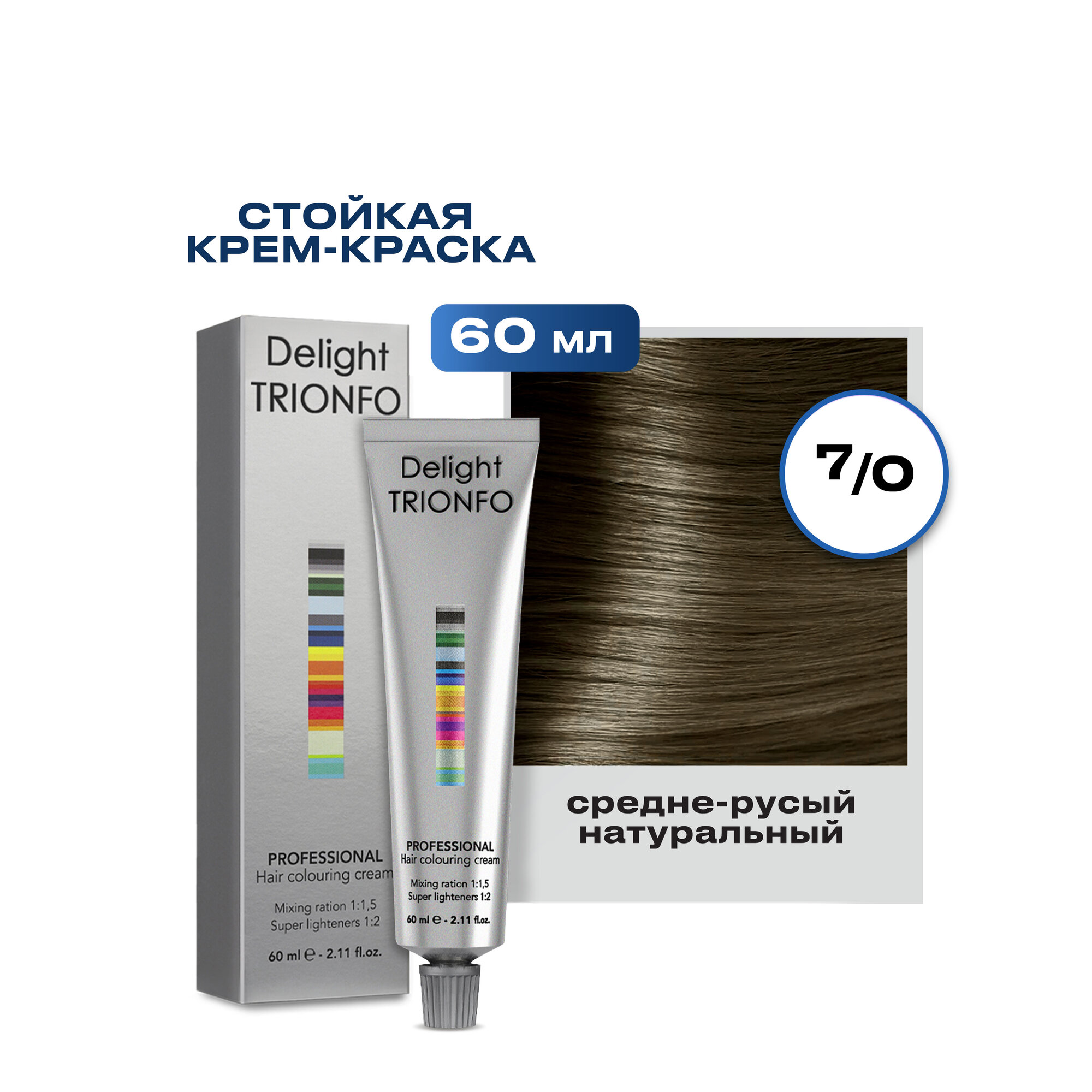Крем-краска стойкая для волос / DELIGHT TRIONFO \ 60 мл. 7-0 Средний русый натуральный