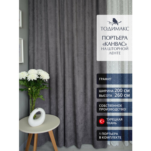 Шторы для гостиной канвас 200х260см портьеры - 1шт