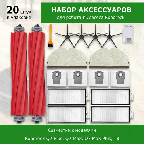 Комплект 20 шт аксессуаров для робота-пылесоса Roborock Q7 Plus Q7 Max Q7 Max Plus T8 BLACK 3150₽