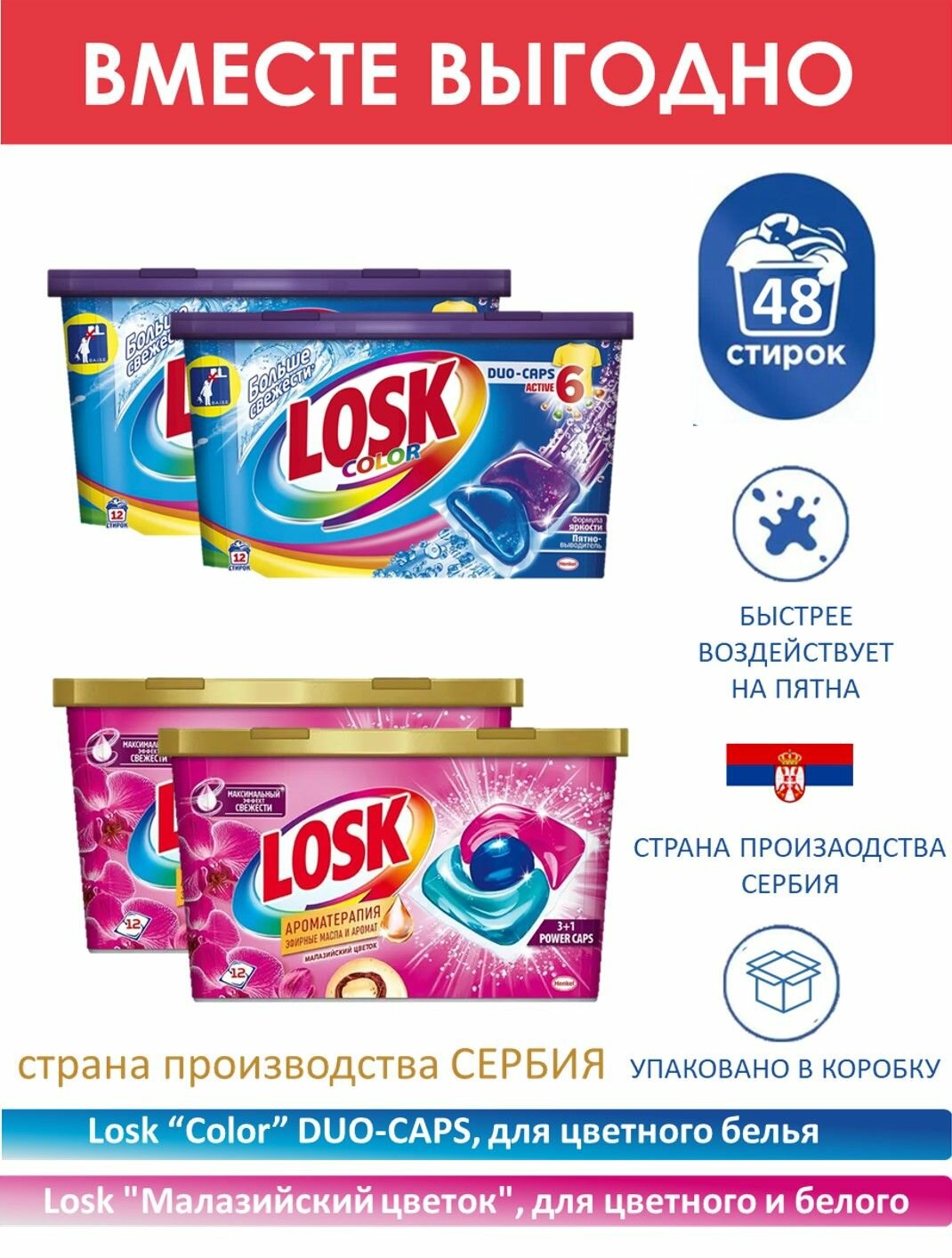 фото Капсулы для стирки Лоск 3+1 Power Caps Color / Малазийский цветок