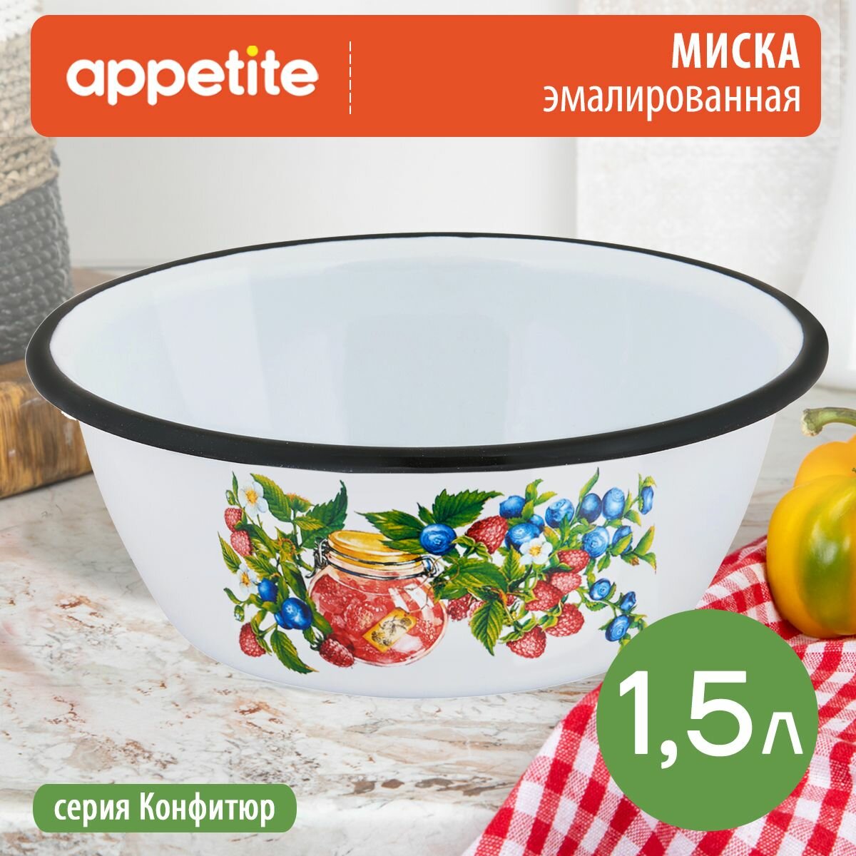 Миска эмалированная Конфитюр 15л ТМ Appetite