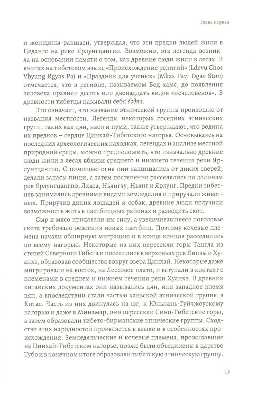 История Тибета (Цинъин Чэнь) - фото №7
