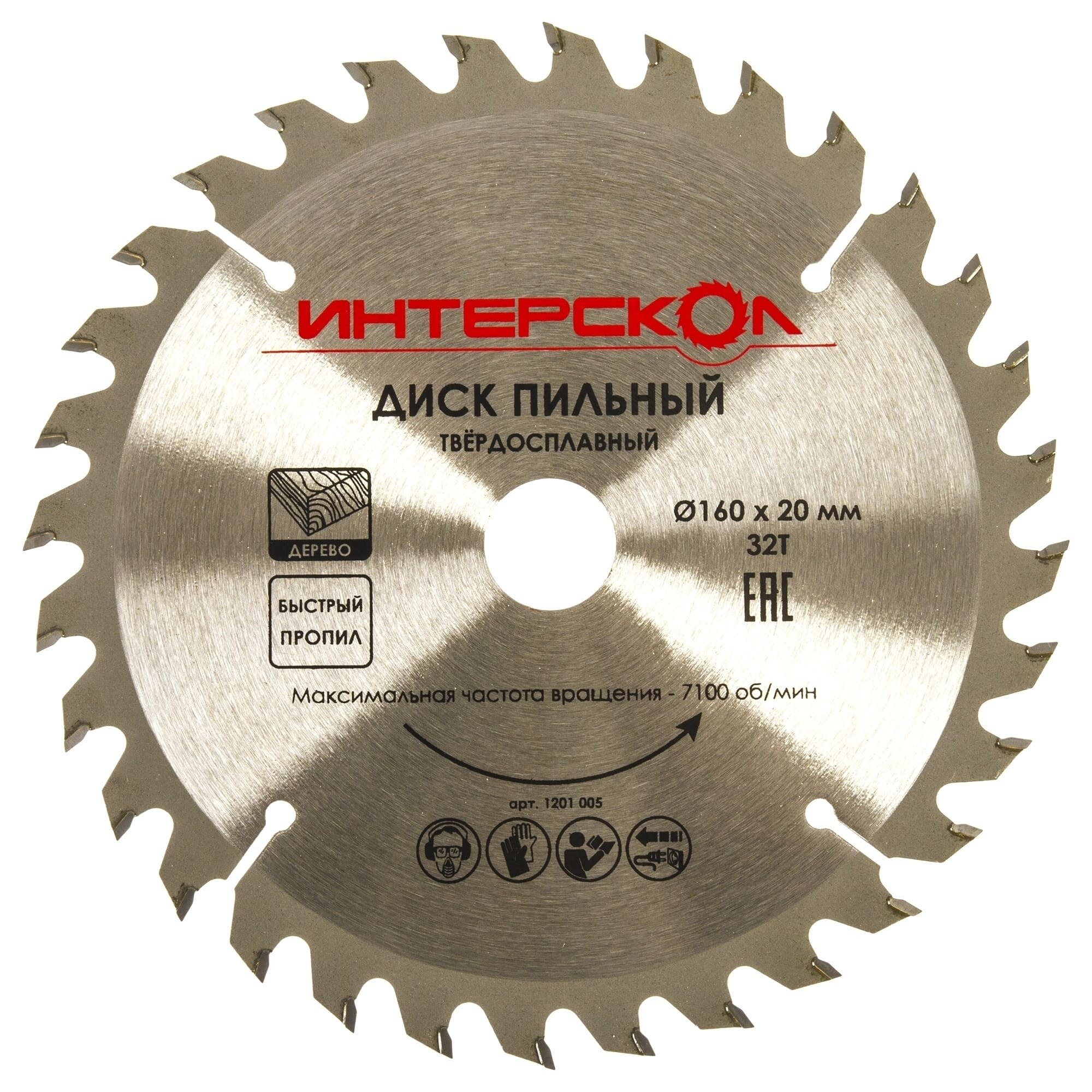 Диск пильный ИНТЕРСКОЛ, 160x20/16 мм, 32 зуба, по дереву (чистый пропил), 1201 005