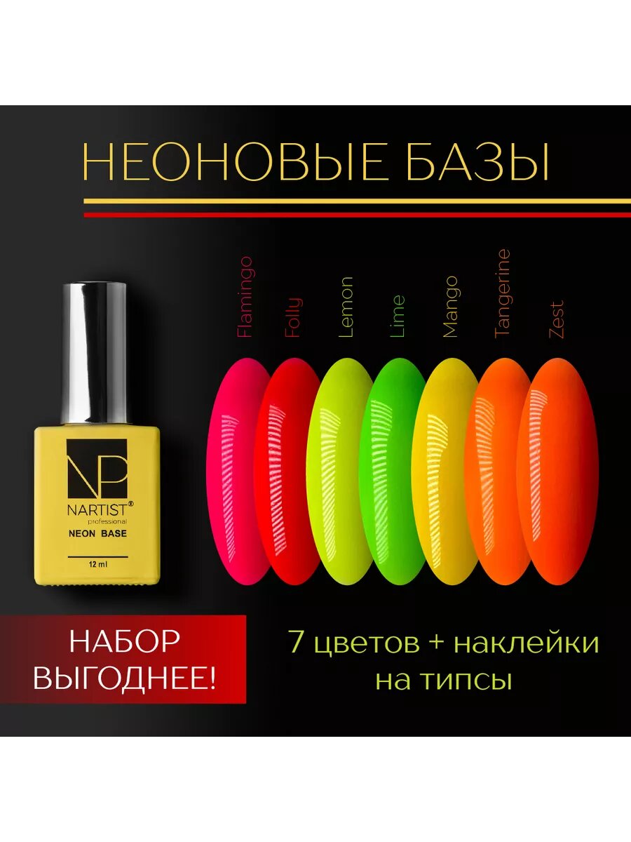 Неоновые базы набор Neon Base 12ml 7цветов