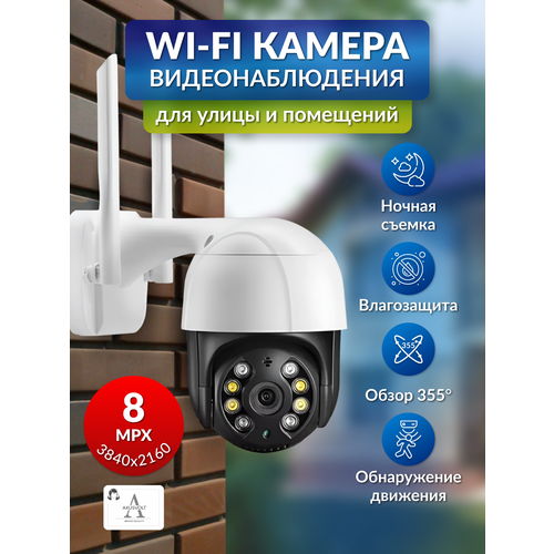 Умная Wi-Fi камера видеонаблюдения 8МП датчик движения ночная съемка поворотная обратная связь 4450₽