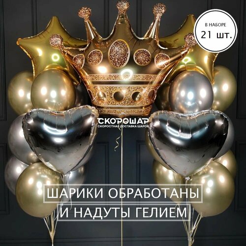 фото Набор воздушных шаров "корона и звезды" от бренда "скорошар"