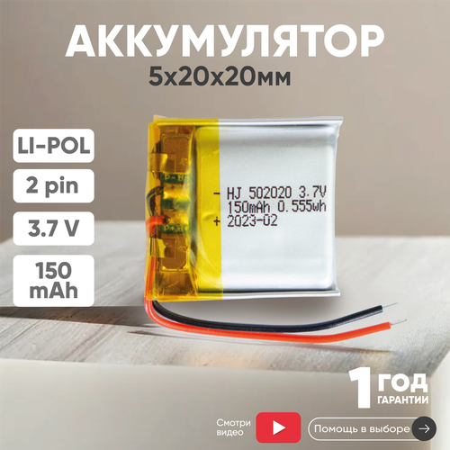 Универсальный аккумулятор АКБ для планшета видеорегистратора и др 5х20х20мм 150мАч 37В Li-Pol 2pin на 2 провода 377₽