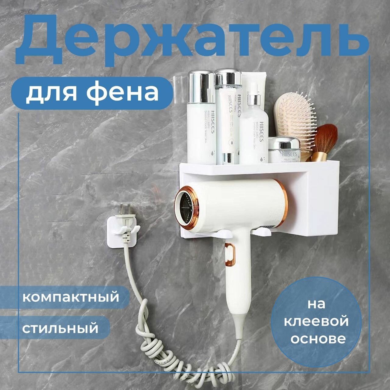 Держатель для фена в ванную без сверления настенный, подставка для расчесок — фото 1