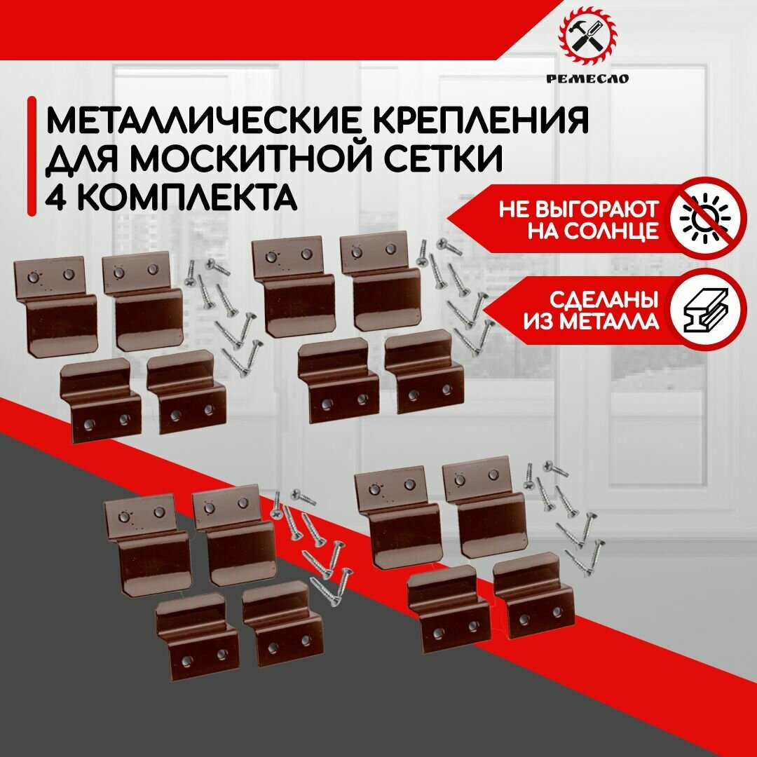 фото Крепление для москитной сетки от комаров на окно, металлические крючки кронштейны белые 2 комплекта защита от насекомых