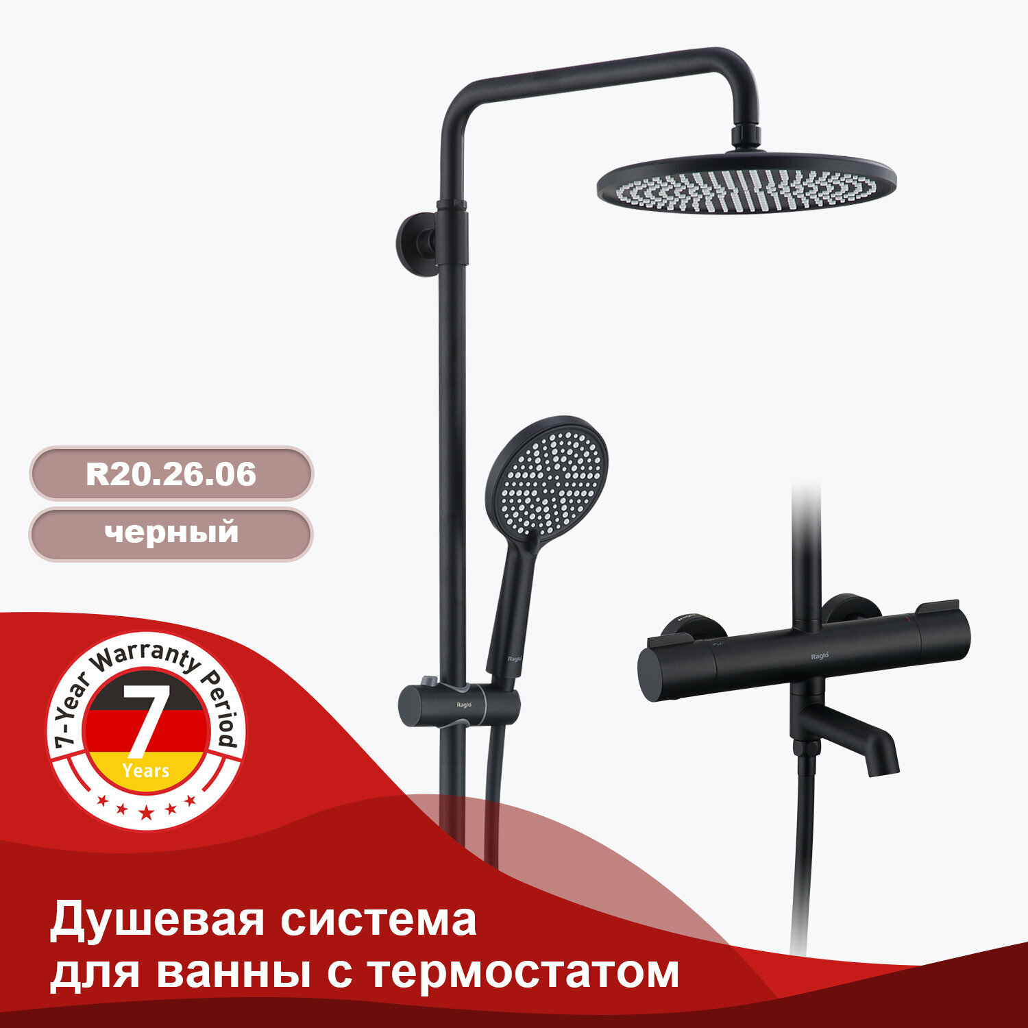 Душевая система с термостатом и тропическим душем Raglo R20.26.06 латунь, черная